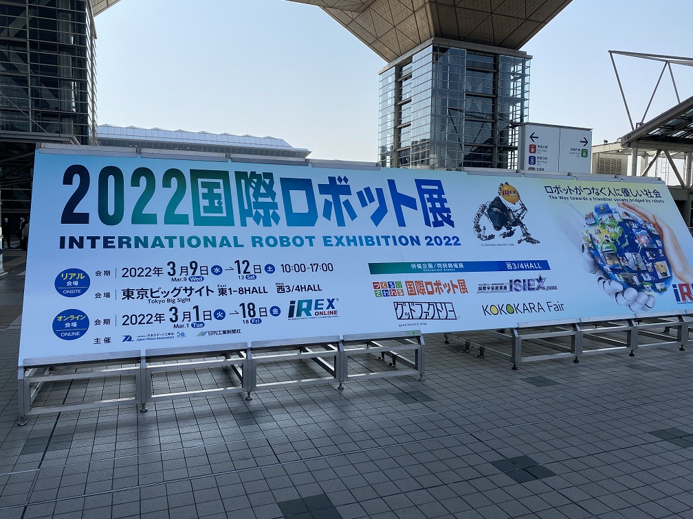 2022国際ロボット展ご報告