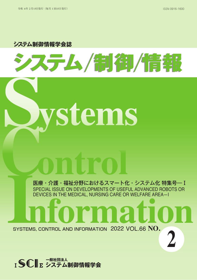 システム制御情報学会の学会誌でcuraraが取り上げられました