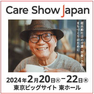 《Care Show Japan 2024》に出展致します