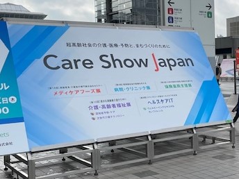 《Care Show Japan 2024》に出展致しました