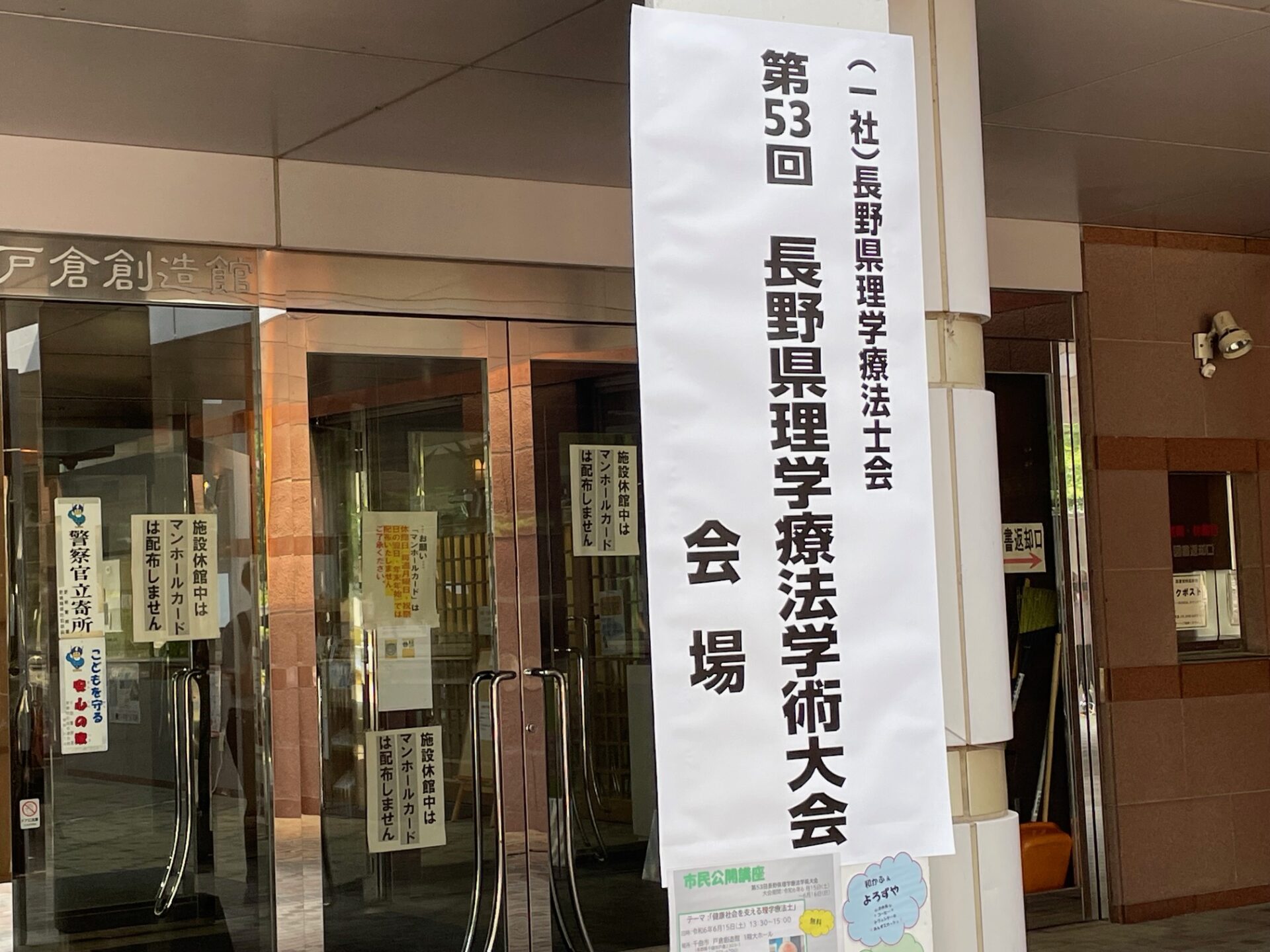 《第53回長野県理学療法学術大会》 に出展致しました
