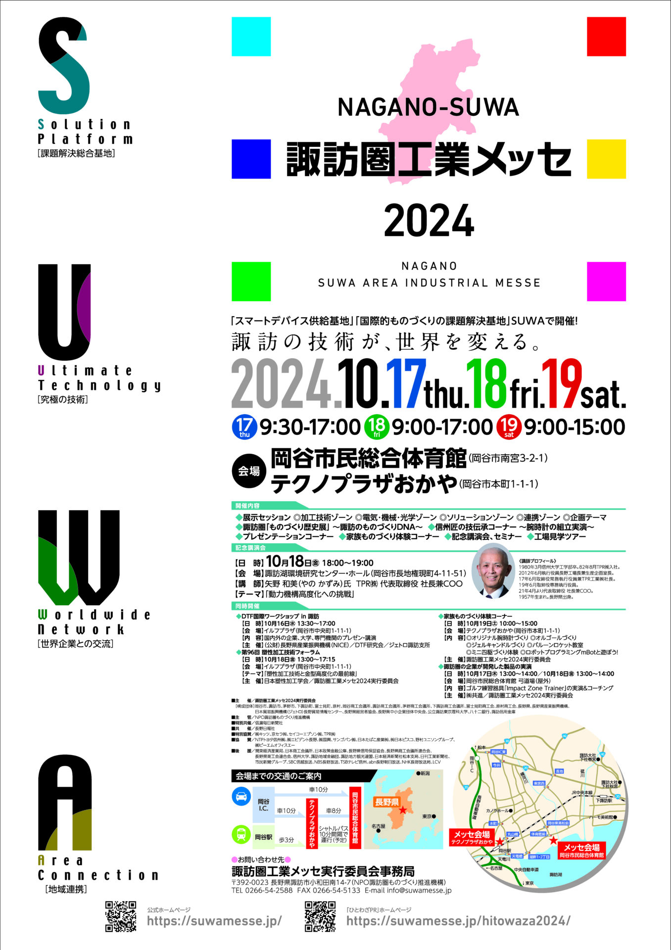 《諏訪圏工業メッセ 2024》 に出展致します