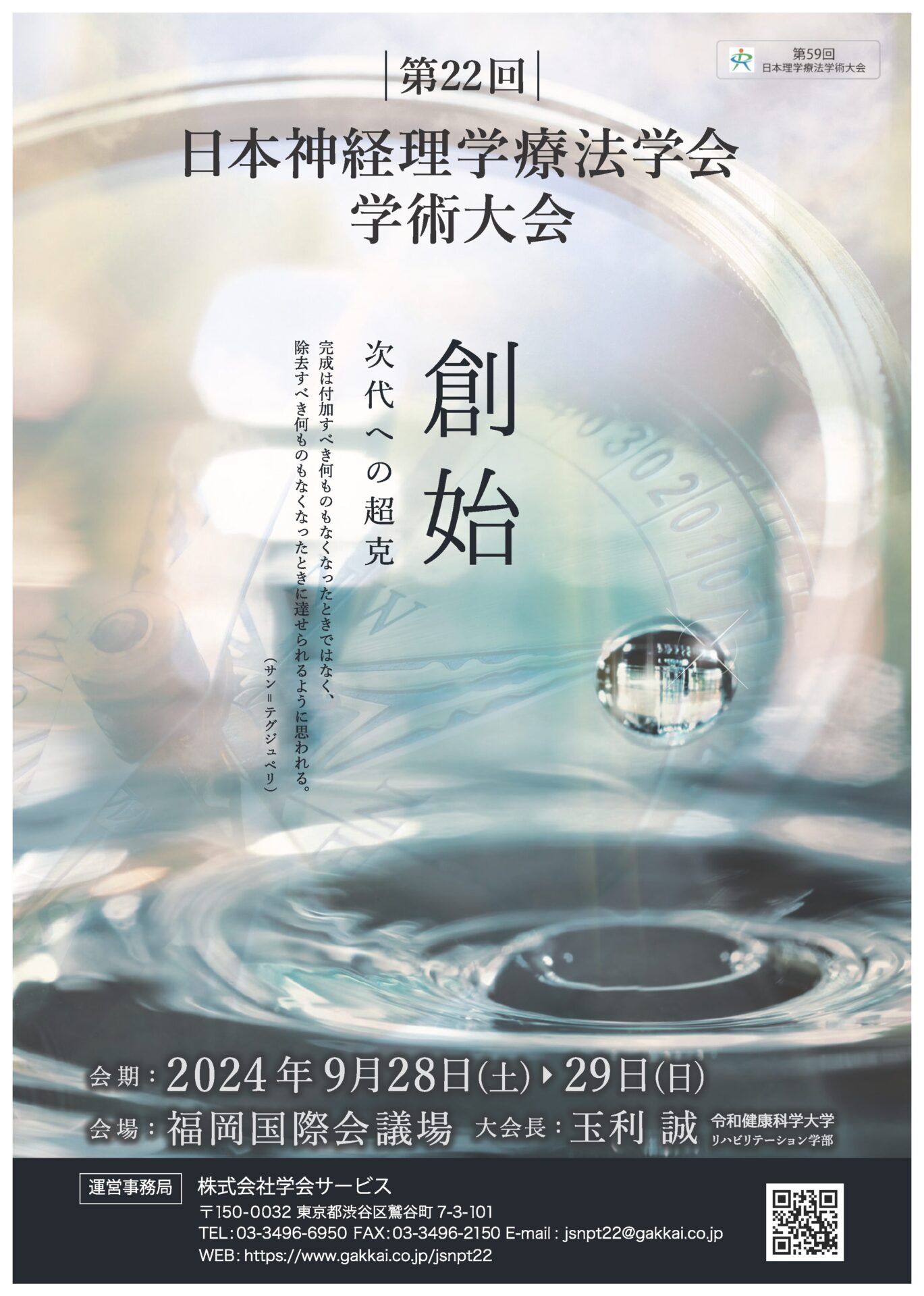 《第22回 日本神経理学療法学会学術大会》 に出展致します