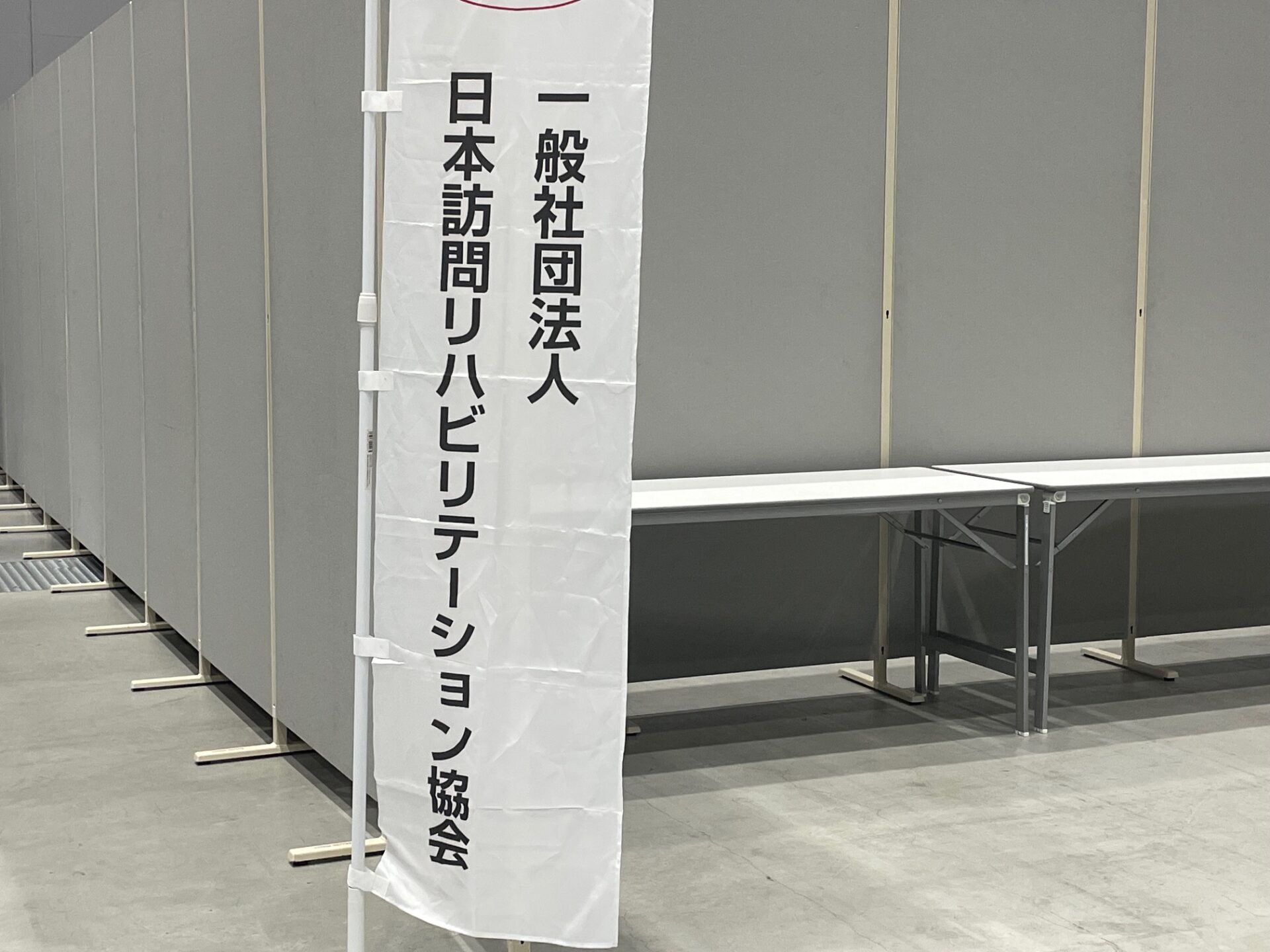 《第26回日本訪問リハビリテーション協会学術大会in群馬2025》 に出展致しました