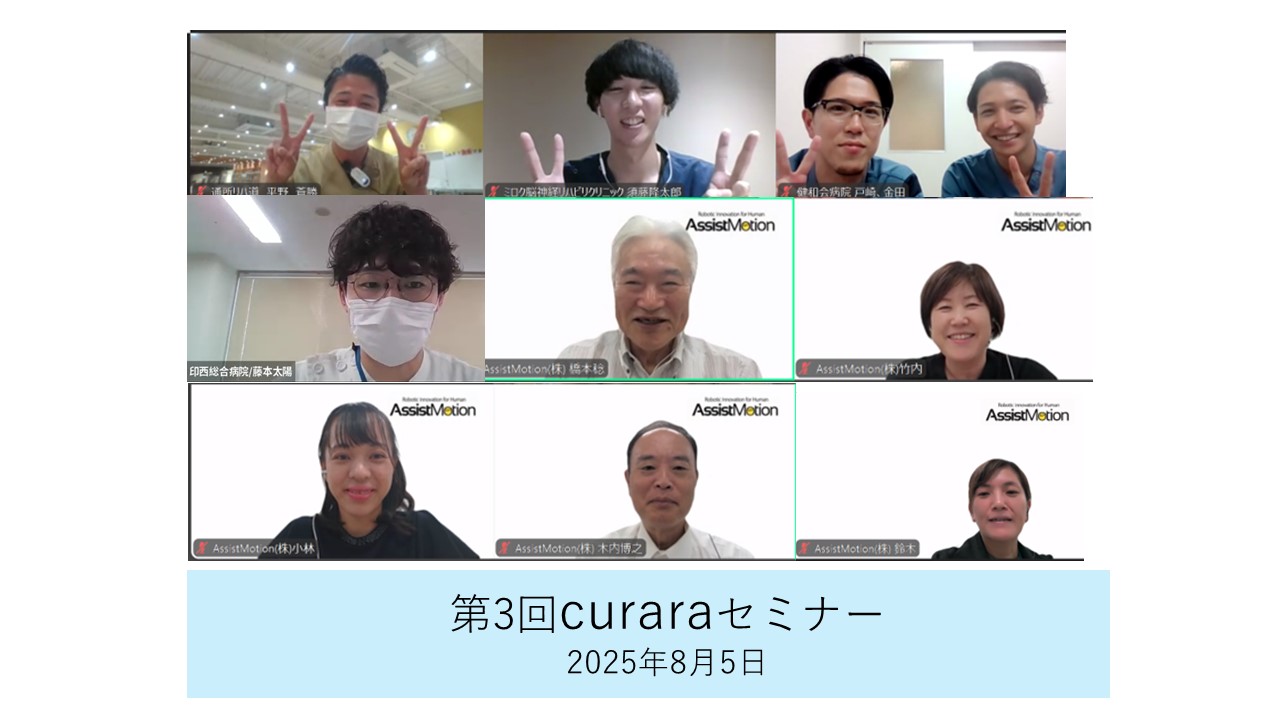 ≪第3回curaraセミナー≫を開催しました