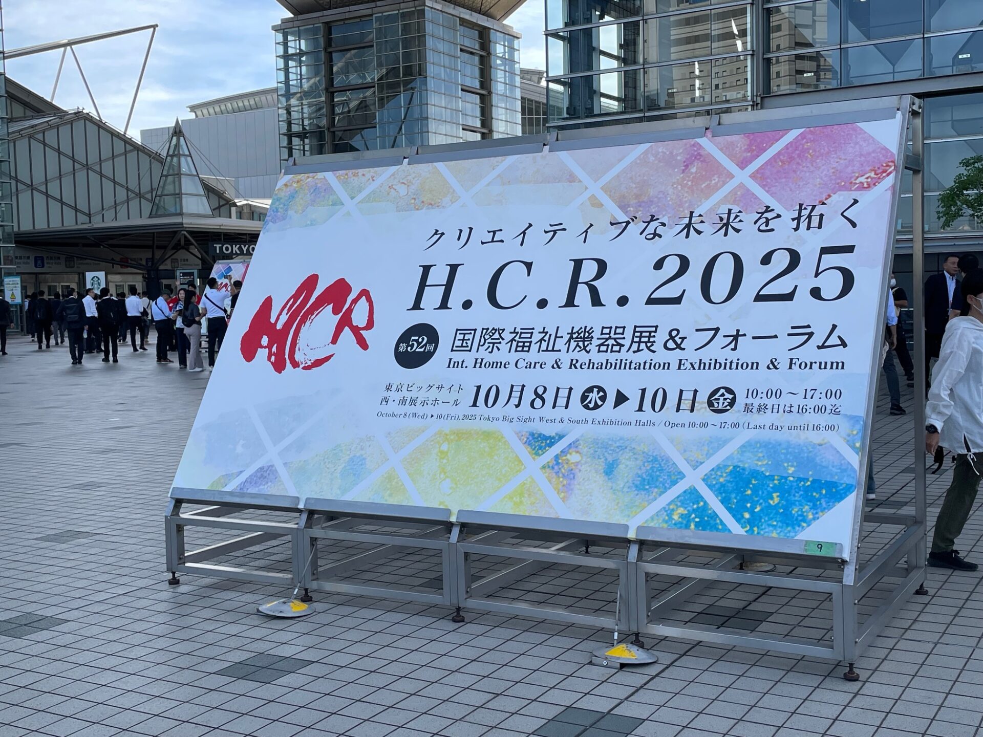 《H.C.R.2025　第52回国際福祉機器展＆フォーラム》 に出展致しました