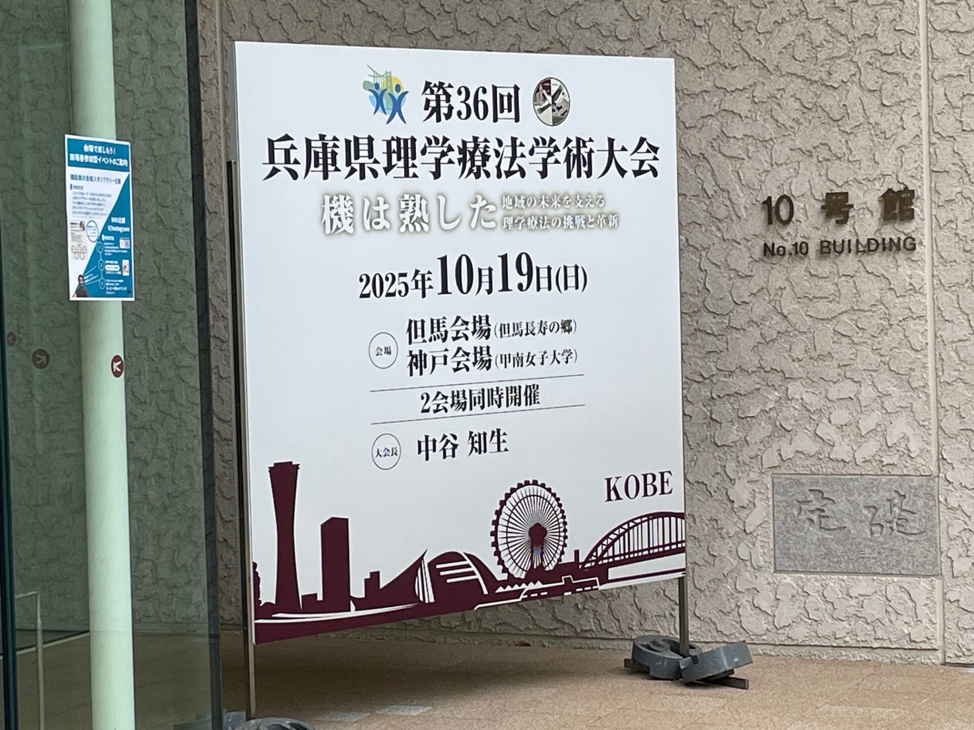 《第36回兵庫県理学療法学術大会》 に出展致しました