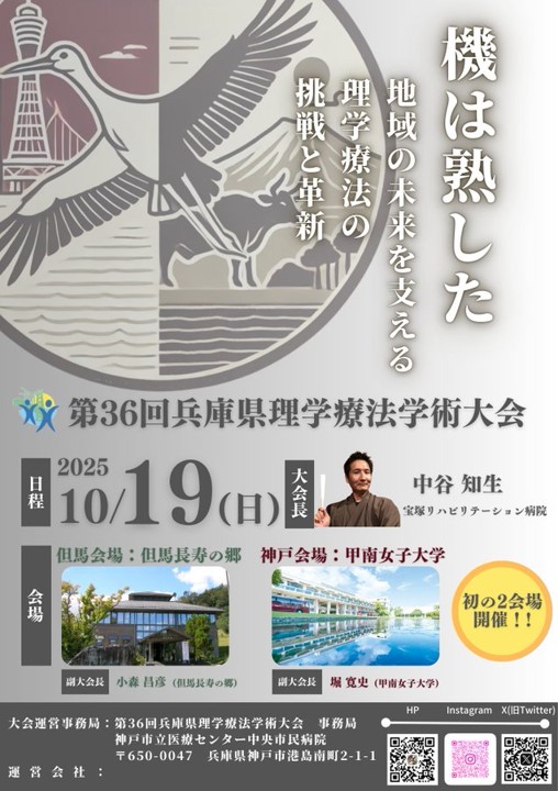 《第36回兵庫県理学療法学術大会》 に出展致します