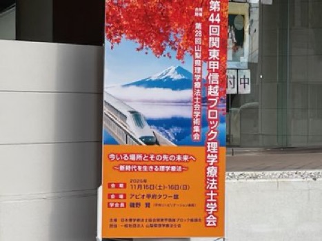 《第44回関東甲信越ブロック理学療法士学会》 に出展致しました