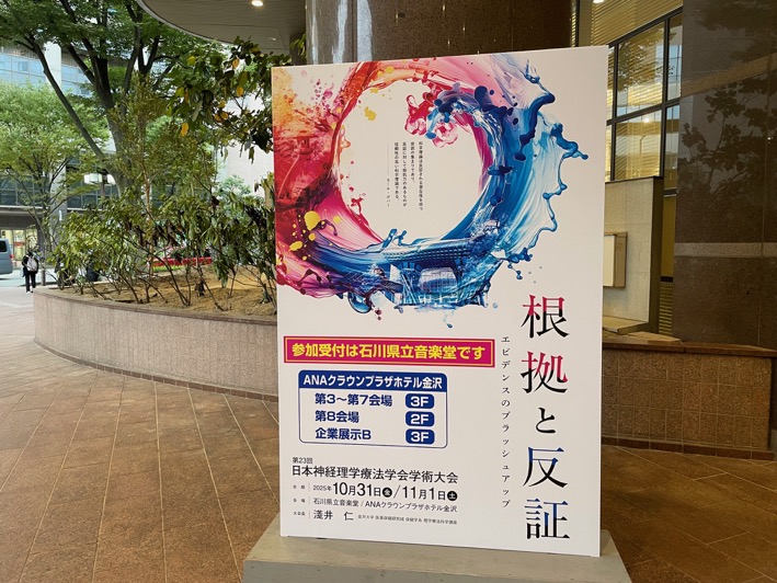 《第23回日本神経理学療法学会学術大会》 に出展致しました