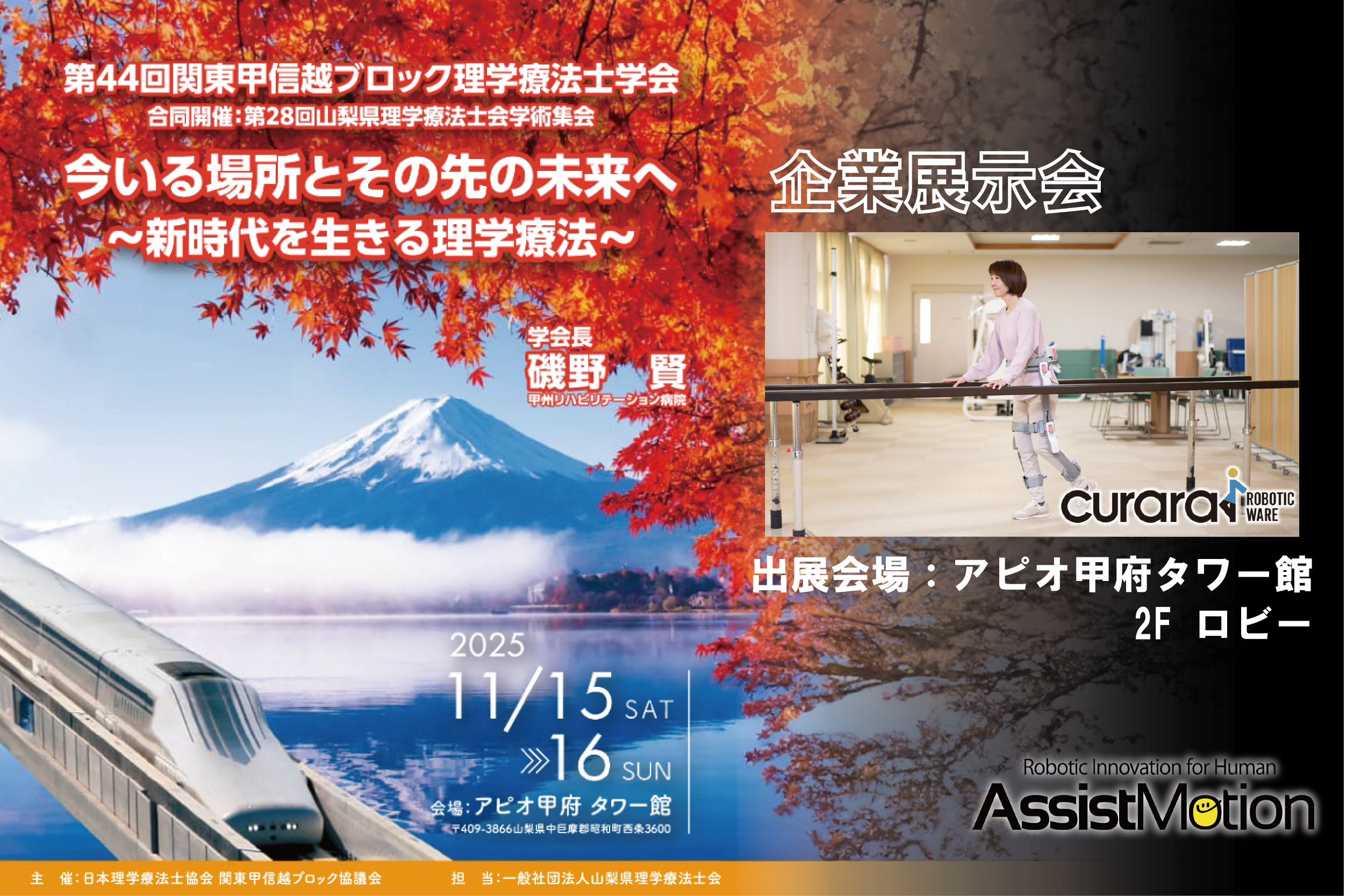 《第44回関東甲信越ブロック理学療法士学会》 に出展致します