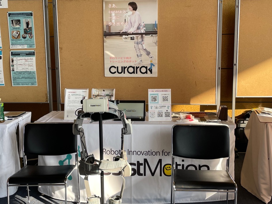 《第14回 日本支援工学理学療法学会学術大会》 に出展致しました