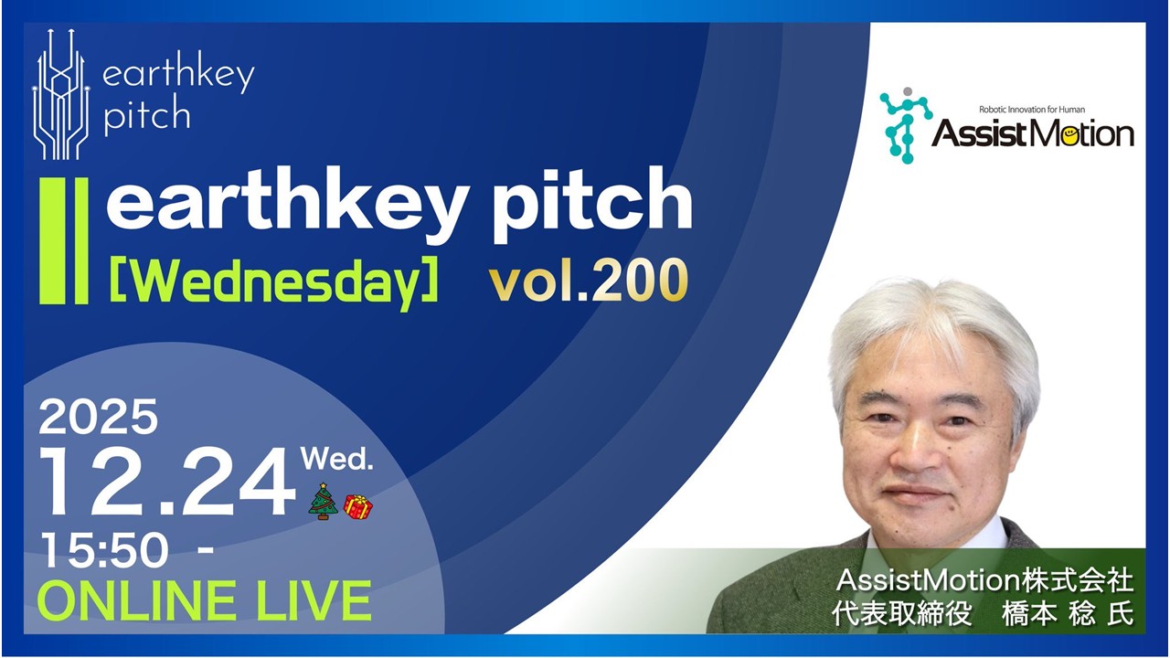 《earthkey pitch vol.200》に登壇します