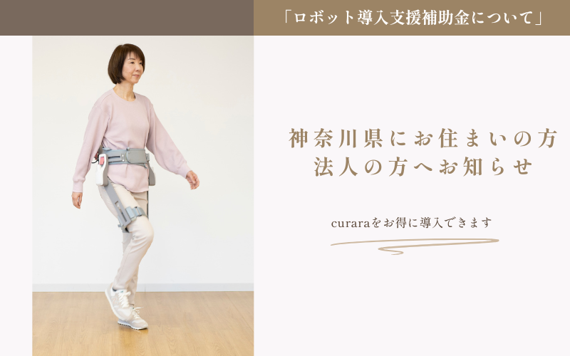 《神奈川県/ロボット導入支援補助金》募集についてお知らせ